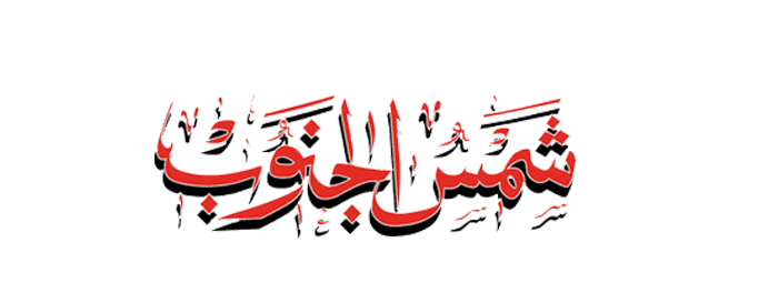 CHAMS LA JANOUB Logo